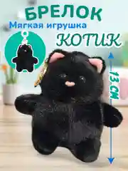 Угольный мягкая игрушка Кот, плюшевый Котик