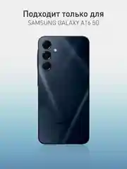 Черный чехол для Samsung Galaxy A16 силиконовый ROSCO матовый тонкий с бортиком защитой камер