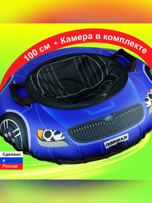 Тюбинг ватрушка F78 "ТАЧКА" синяя 100 см, с камерой