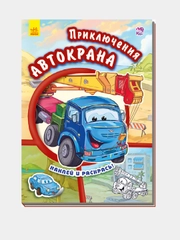 Тачки - Приключения автокрана