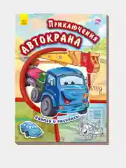 Тачки - Приключения автокрана
