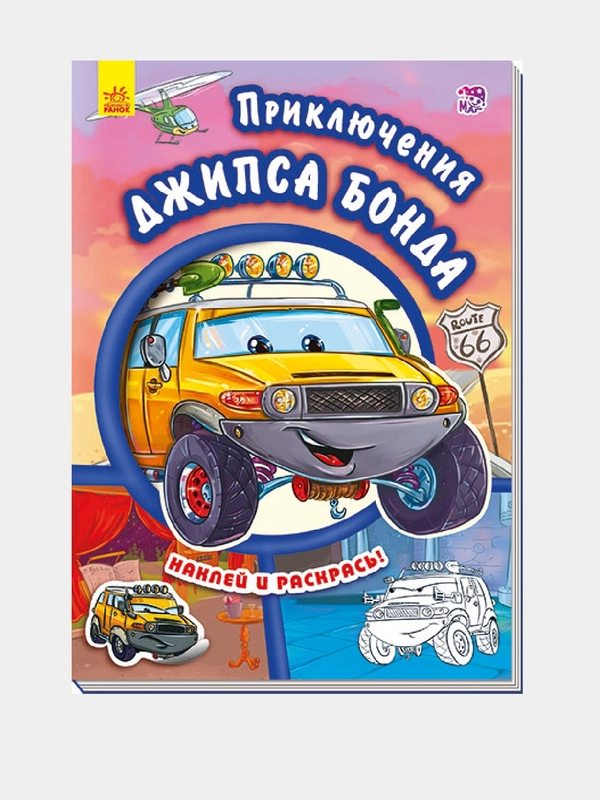 Тачки - Приключения Джипса Бонда