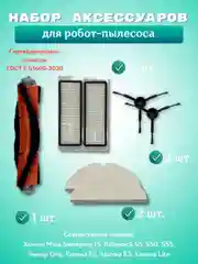 Черный аксессуарыhepa фильтр, щетка и салфетка моющего робот-пылесоса Xiaomi Mi, Roborock, Mijia