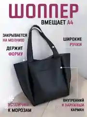Сумка женская тоут, шоппер кожанный на молнии