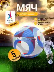 Синий мяч футбольный 5 размер/ Мяч для футбола ЧЕ2024 официальный/ Мяч олимпийский 2024