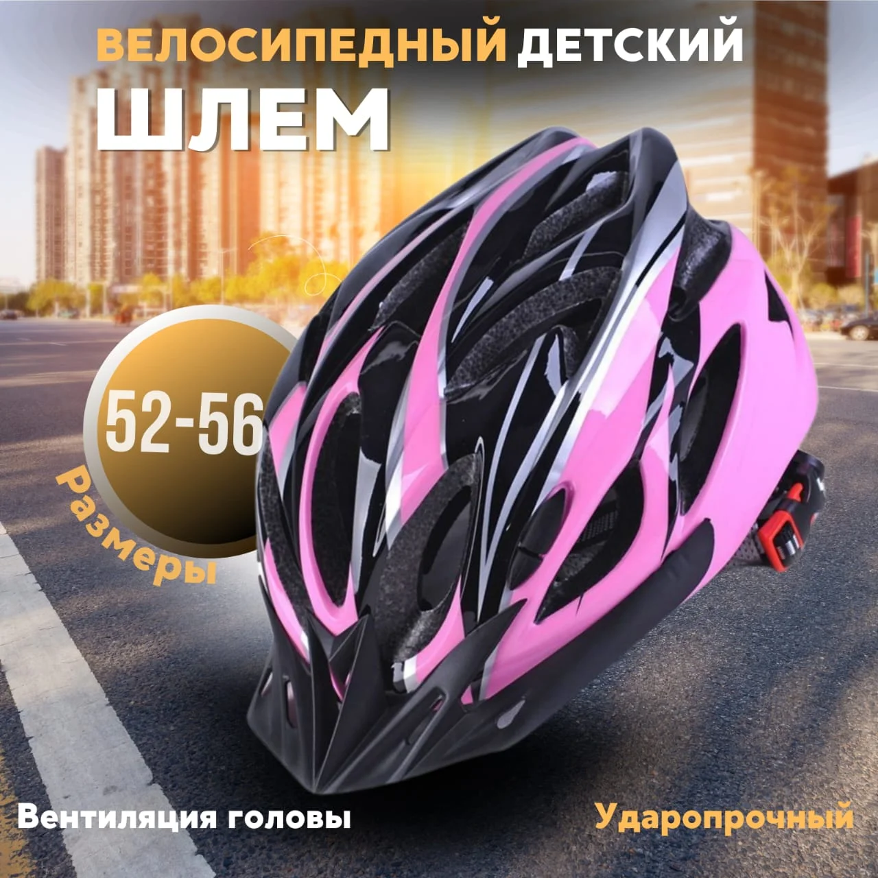 Тёмно-розовый шлем велосипедный, детский, шлем спортивный, защитный