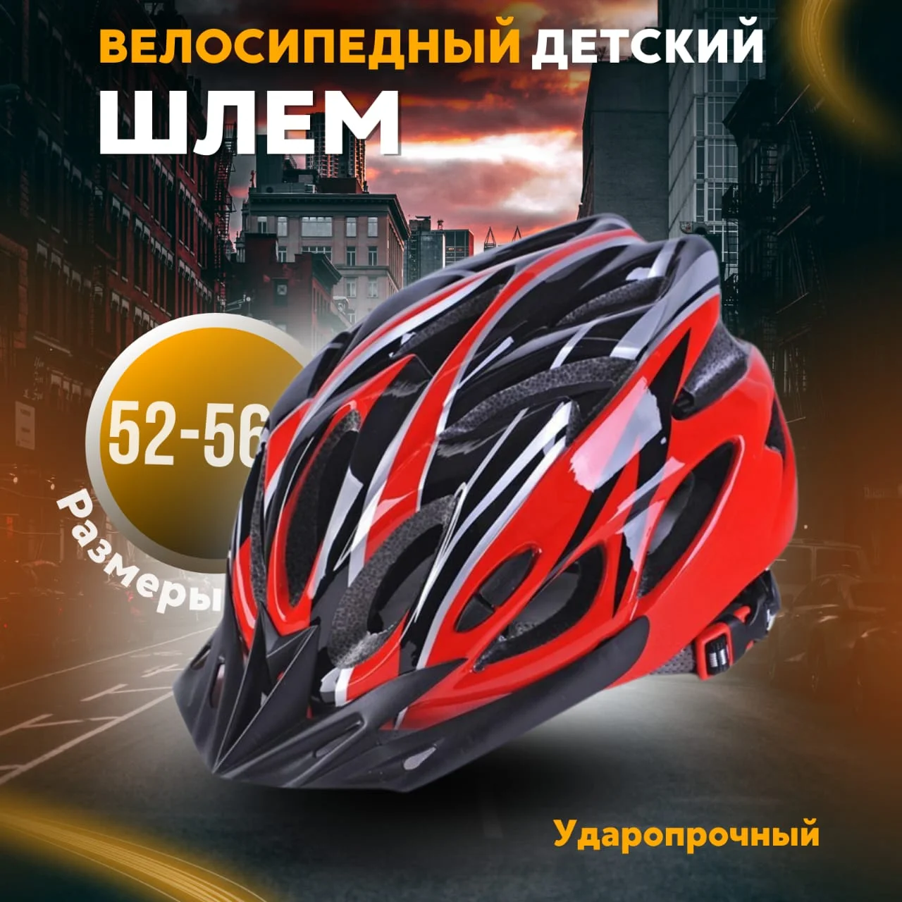 Багровый шлем велосипедный, детский, шлем спортивный, защитный
