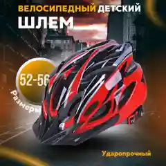 Багровый шлем велосипедный, детский, шлем спортивный, защитный