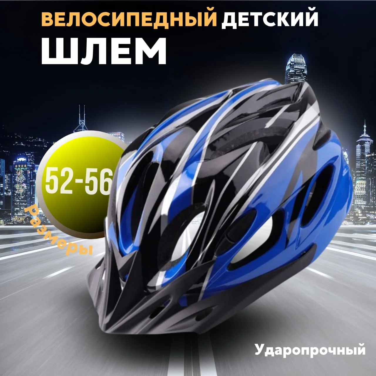 Темно-синий шлем велосипедный, детский, шлем спортивный, защитный