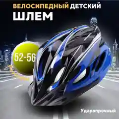Темно-синий шлем велосипедный, детский, шлем спортивный, защитный