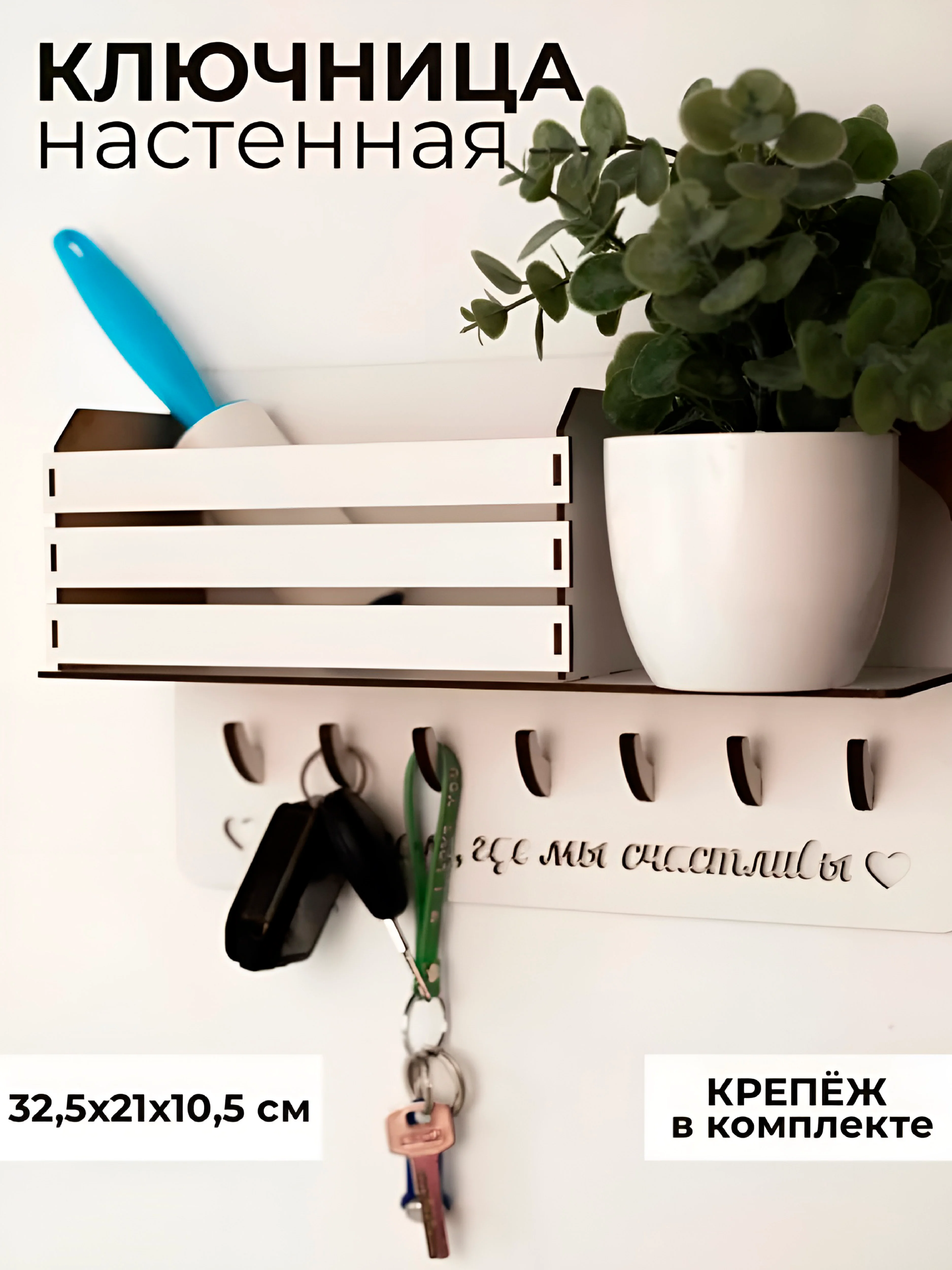Молочный ключница настенная деревянная, полка для ключей