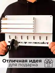 Молочный ключница настенная деревянная, полка для ключей