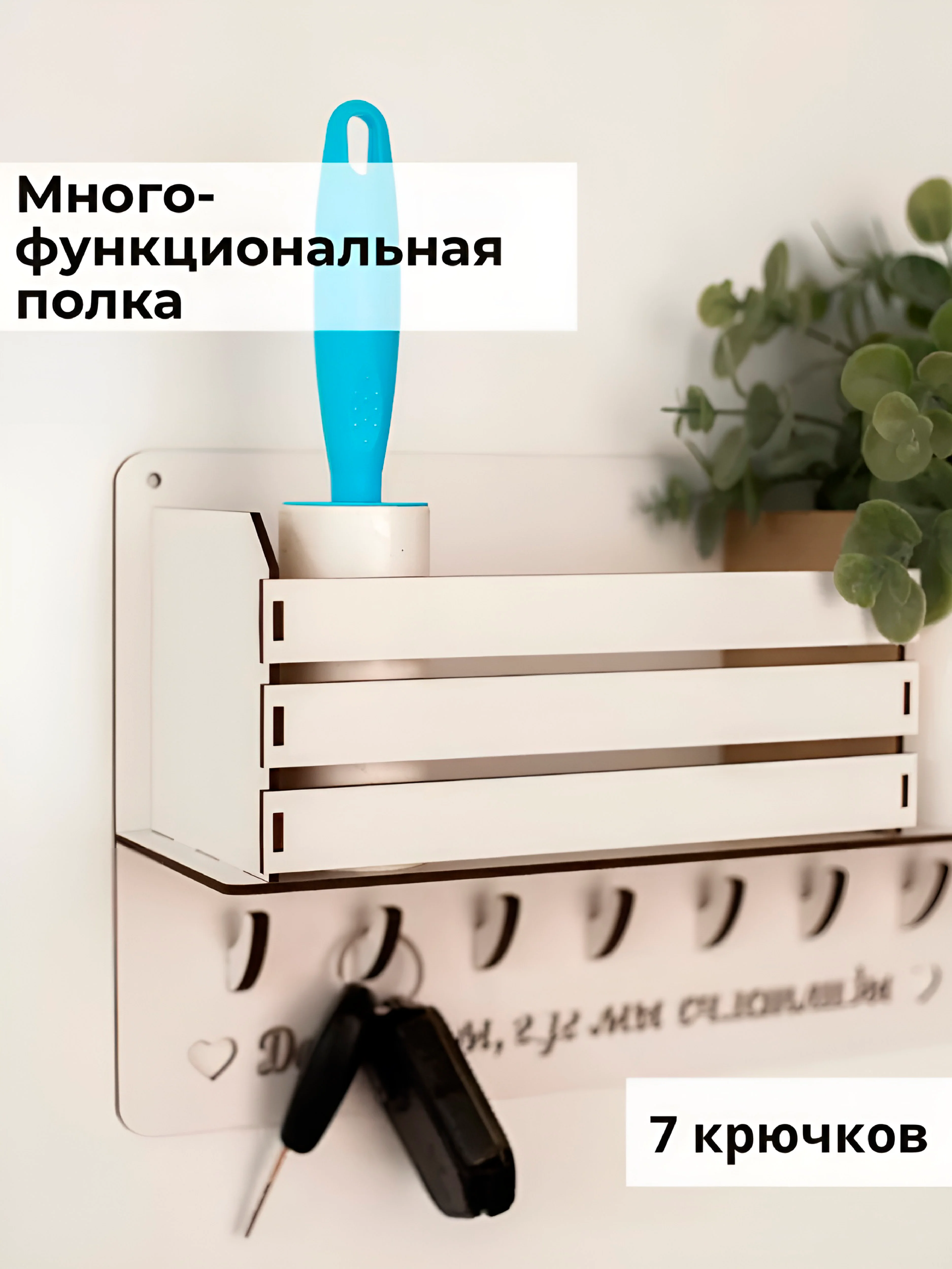 Молочный ключница настенная деревянная, полка для ключей