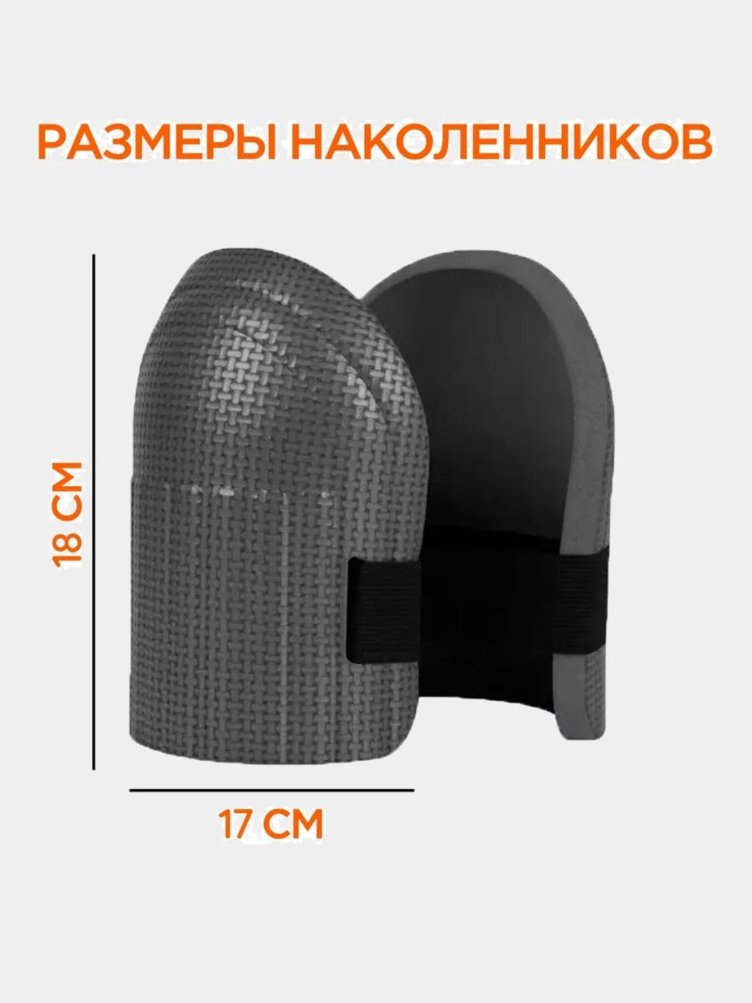 Наколенники универсальные, 18 х 17 см, мягкие, для сада, спорта, строительства