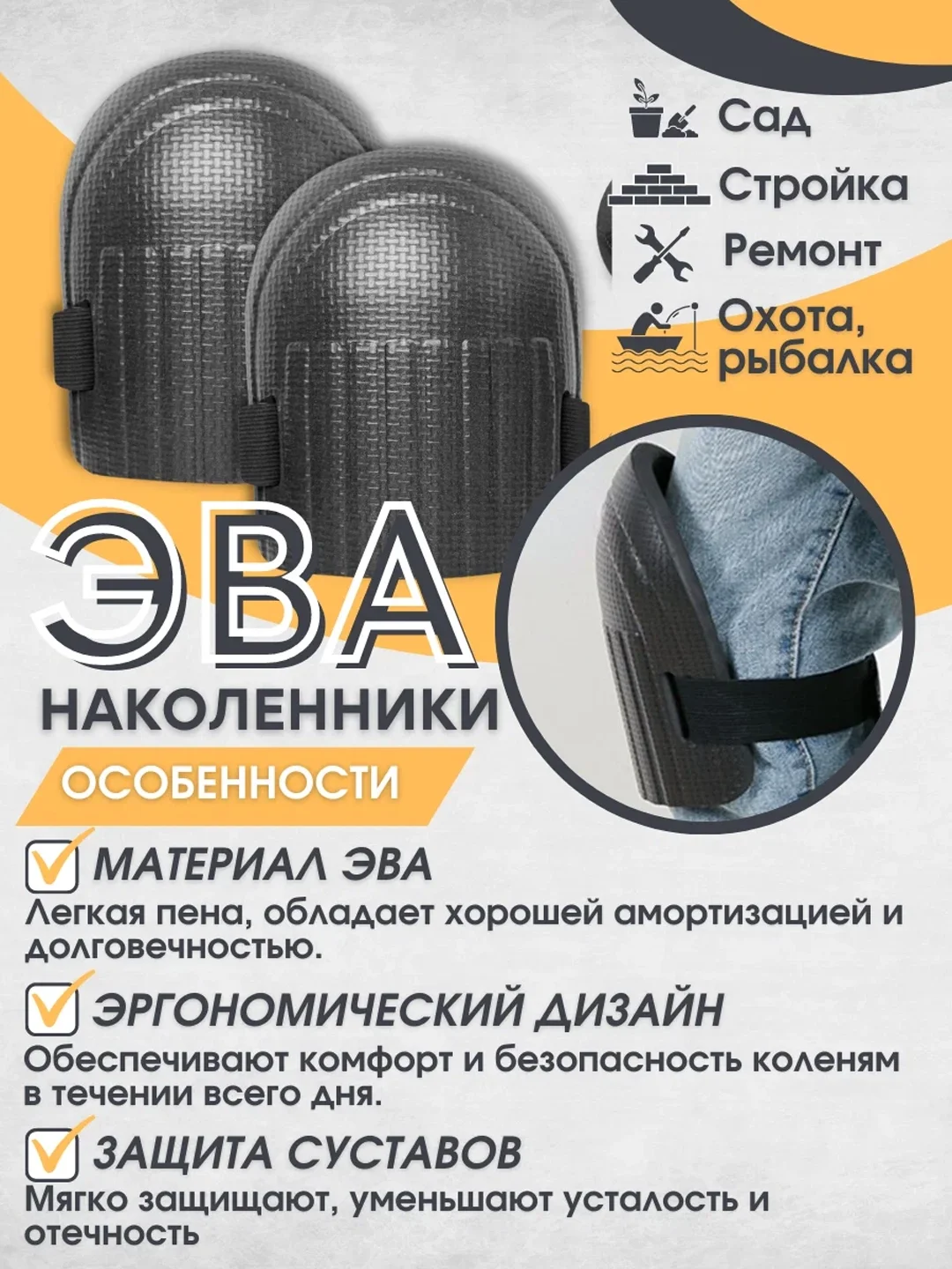Наколенники универсальные, 18 х 17 см, мягкие, для сада, спорта, строительства
