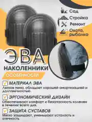 Наколенники универсальные, 18 х 17 см, мягкие, для сада, спорта, строительства