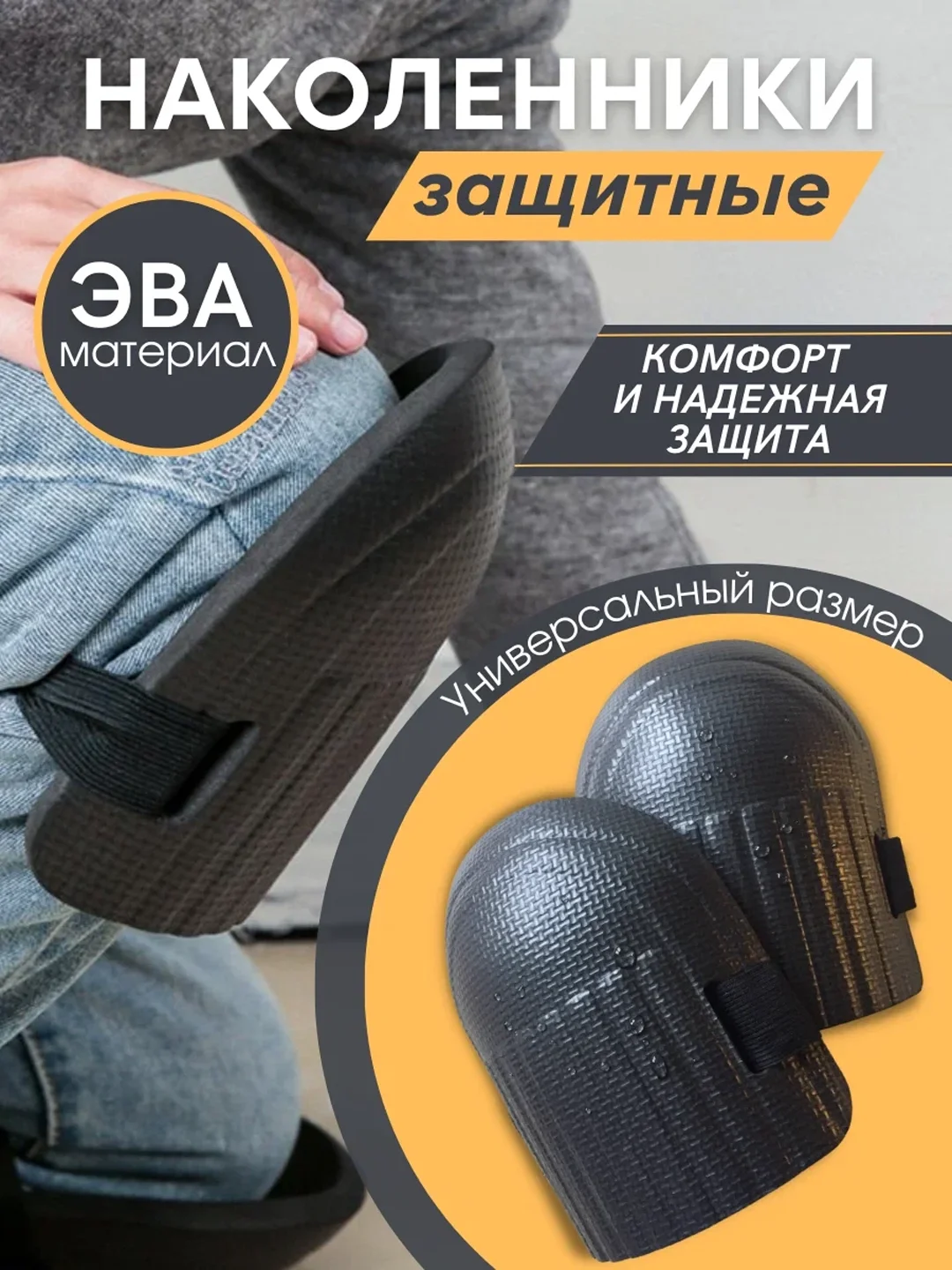 Наколенники универсальные, 18 х 17 см, мягкие, для сада, спорта, строительства