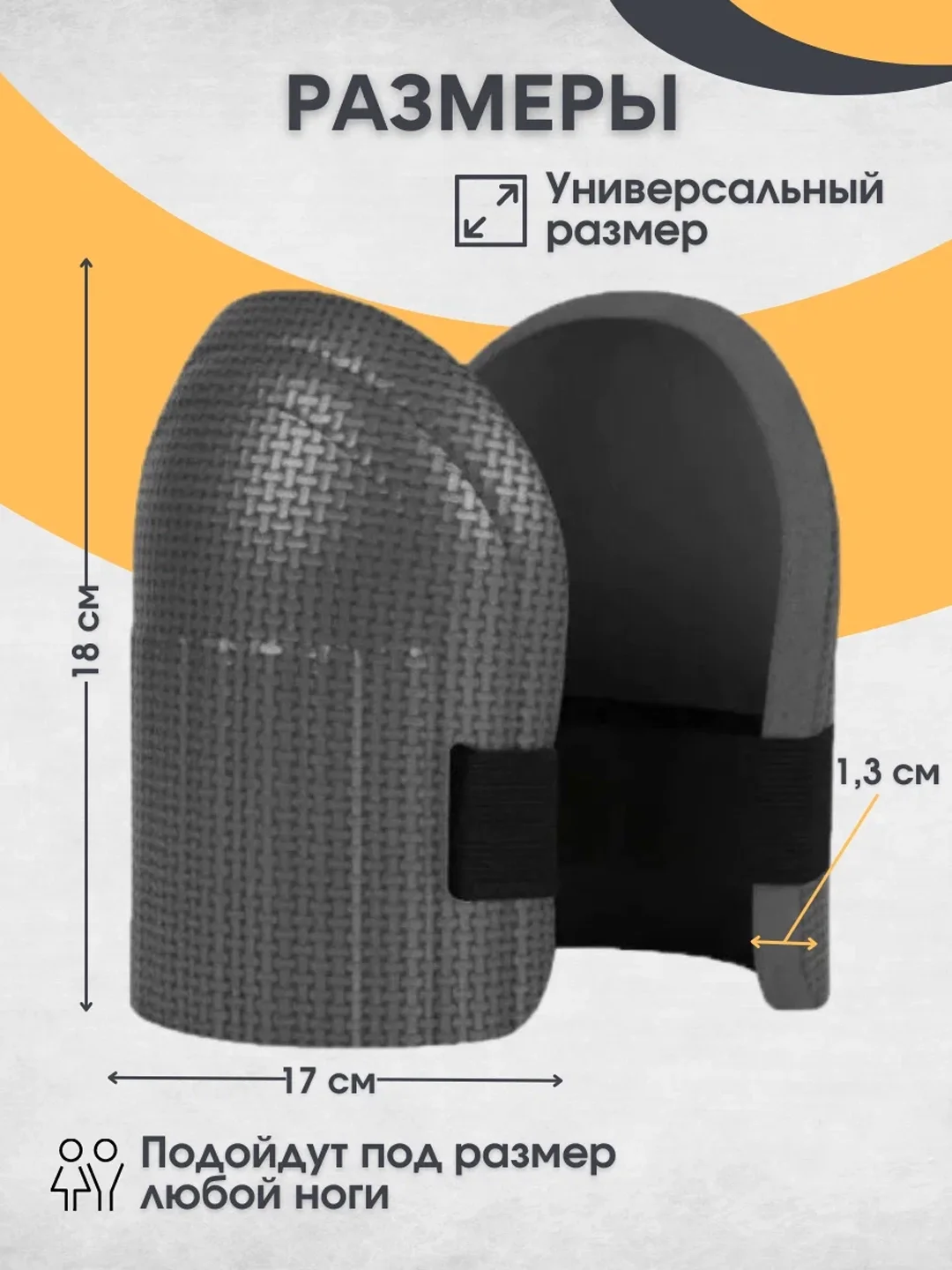 Наколенники универсальные, 18 х 17 см, мягкие, для сада, спорта, строительства