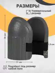 Наколенники универсальные, 18 х 17 см, мягкие, для сада, спорта, строительства