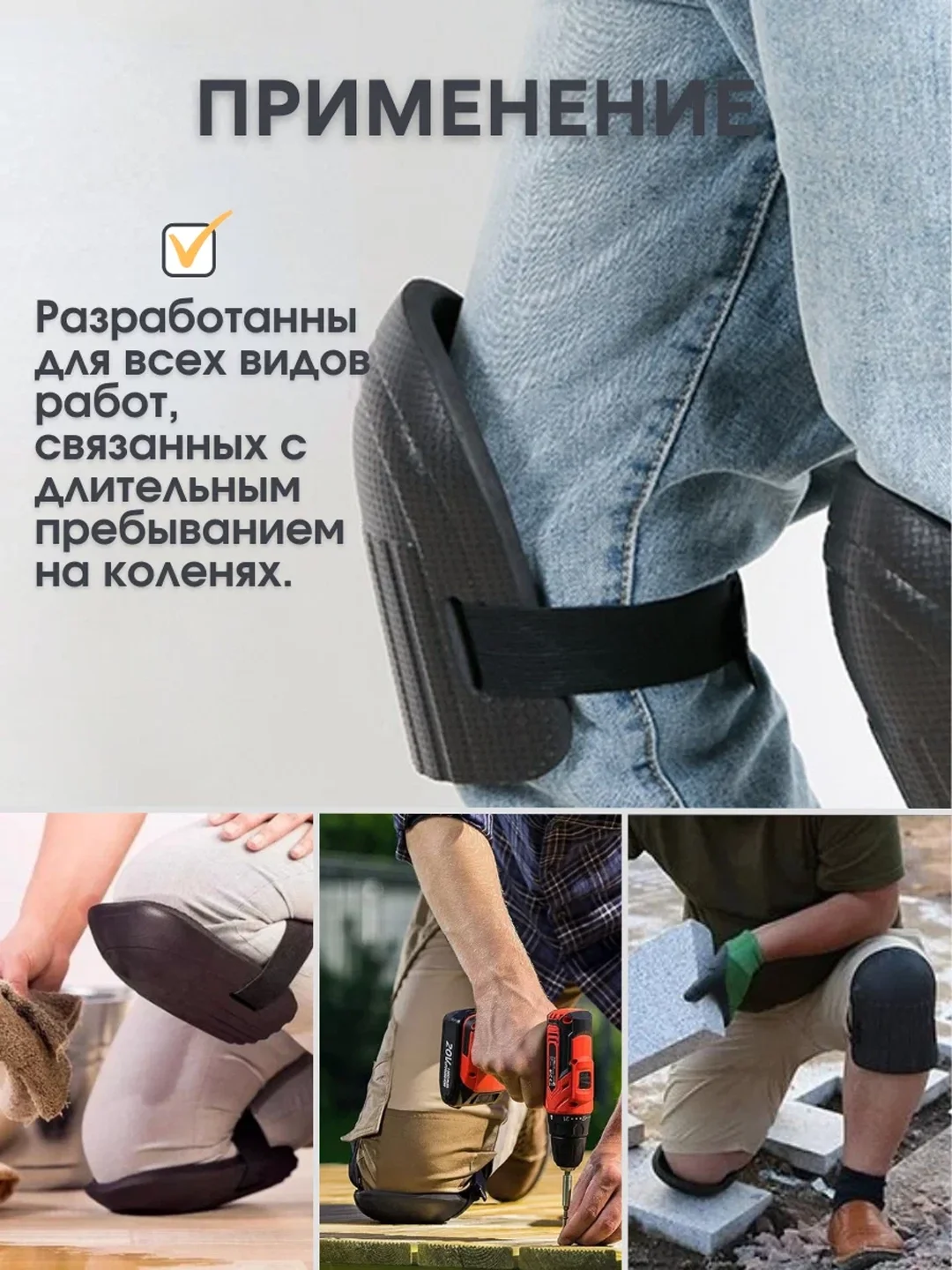 Наколенники универсальные, 18 х 17 см, мягкие, для сада, спорта, строительства