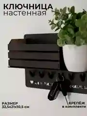 Ключница настенная деревянная, полка для ключей