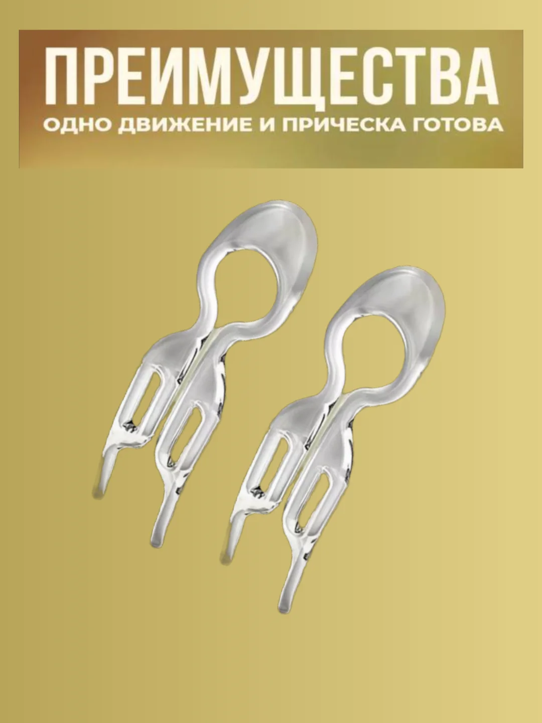 Прозрачный шпилька  для волос, заколка фиона, аксессуар для волос, черная, прозрачная