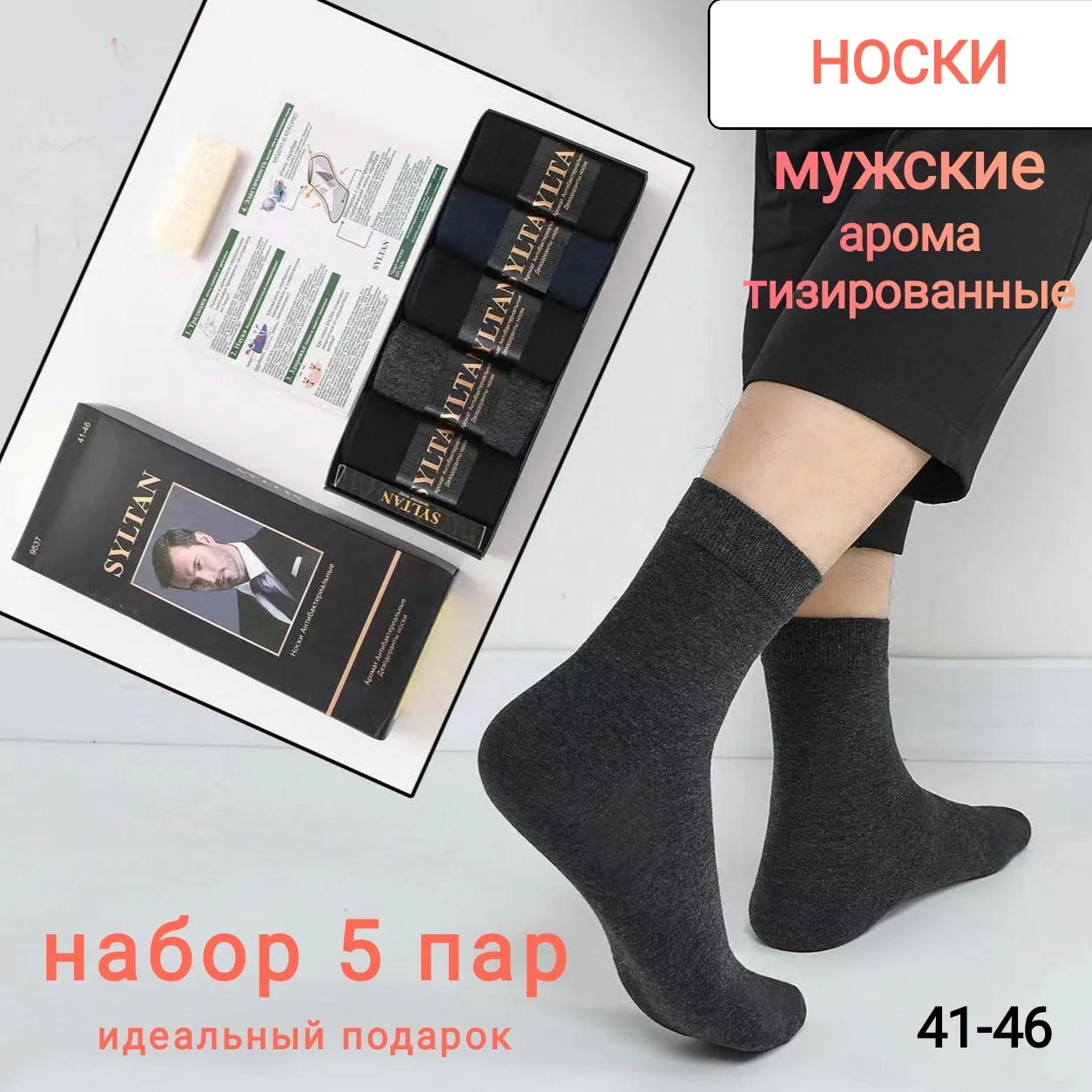 Подарочный набор 5 пар в коробке мужских ароматизированных носков / Подарок на новый год