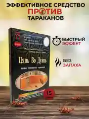 Отрава от тараканов и муравьев Цянь Во Дуань "Чистая кухня", гранулы