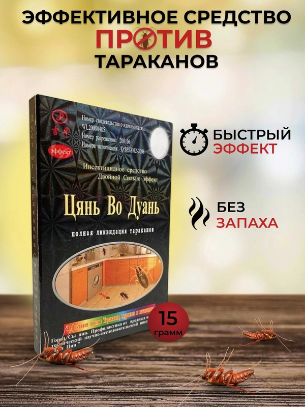Отрава от тараканов и муравьев Цянь Во Дуань "Чистая кухня", гранулы