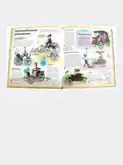 История изобретения - Энциклопедия История автомобилей