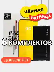 КОМПЛЕКТ 6 штук защитное стекло iPhone 6, 6S Plus, 7, 7 Plus, 8, 8 Plus, SE 2020, SE 2022