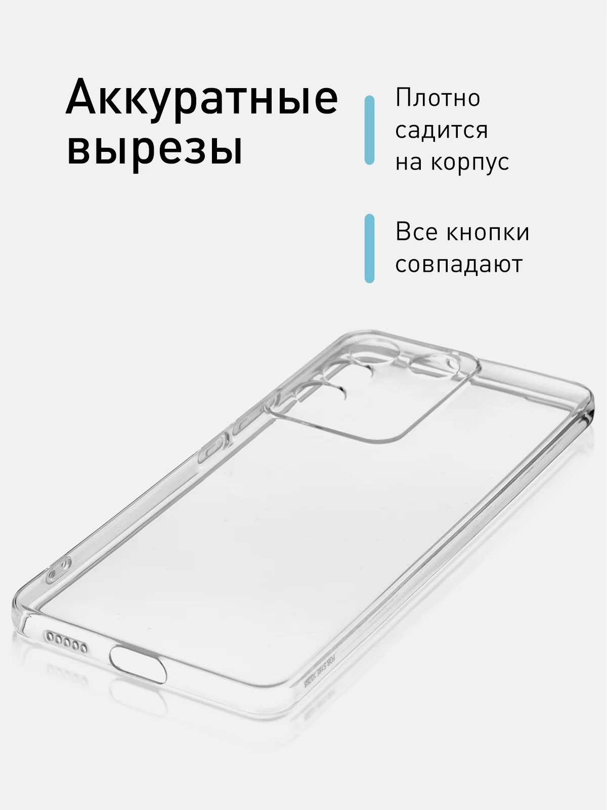 Прозрачный чехол для Vivo V27 силиконовый ROSCO прозрачный с бортиком- защитой камер и от прилипания