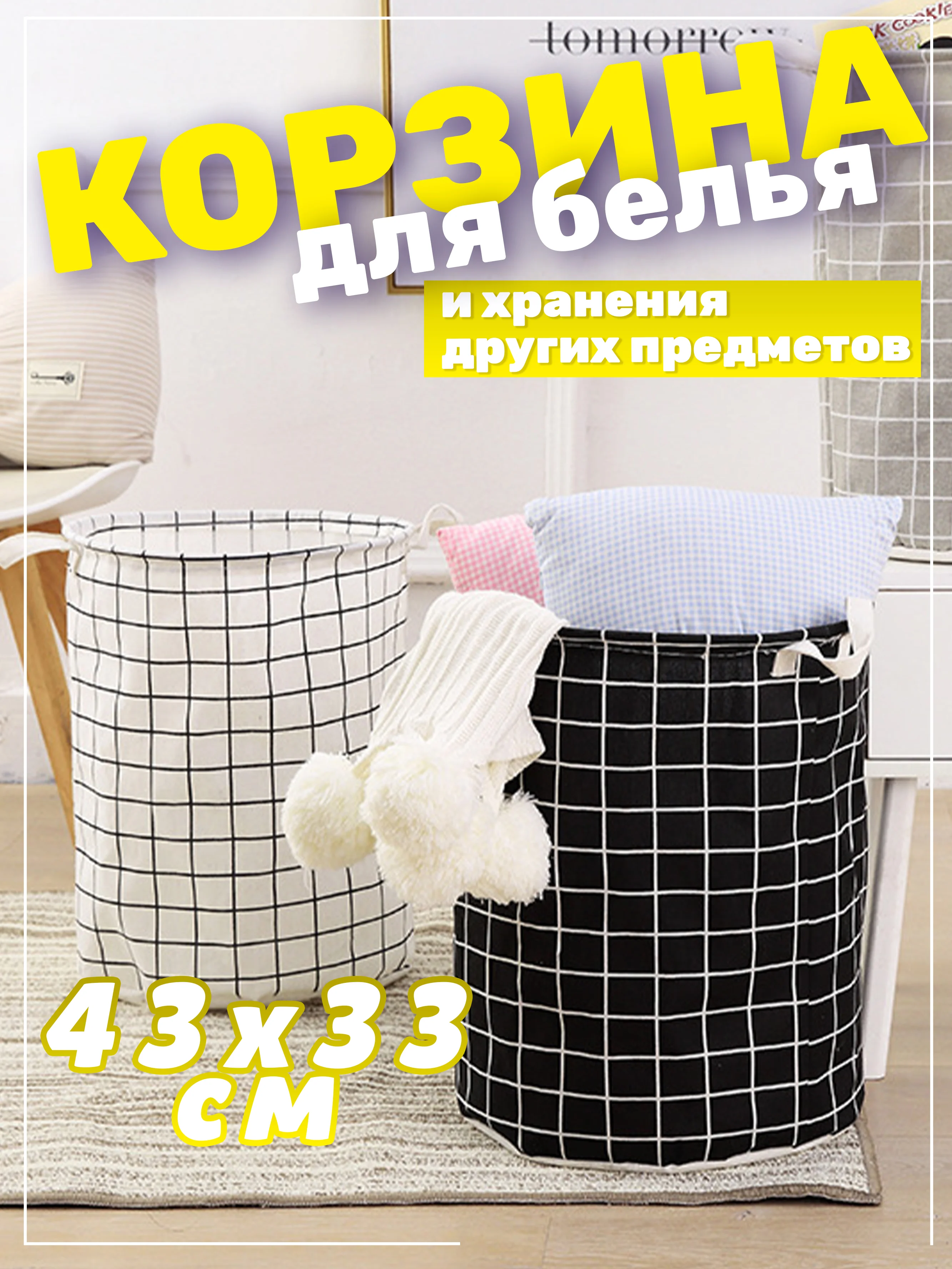 Корзина для белья, хранение игрушек, органайзер из ткани