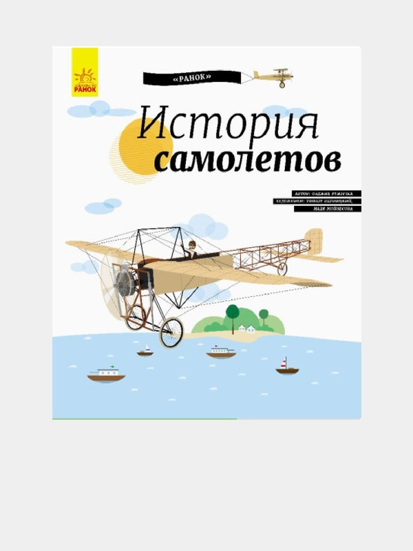 История изобретения - Энциклопедия История Самолётов