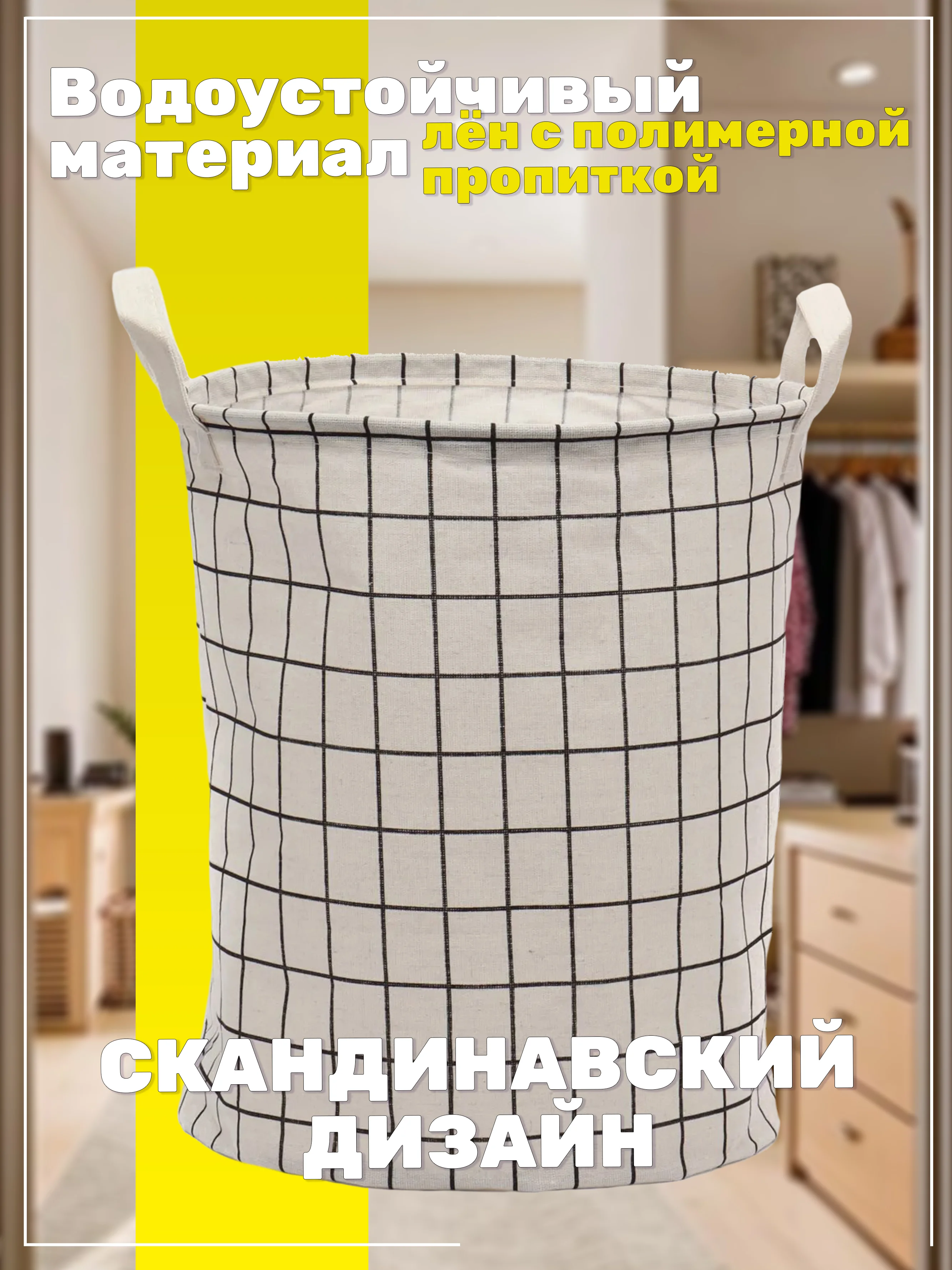 Белый корзина для белья, хранение игрушек, органайзер из ткани
