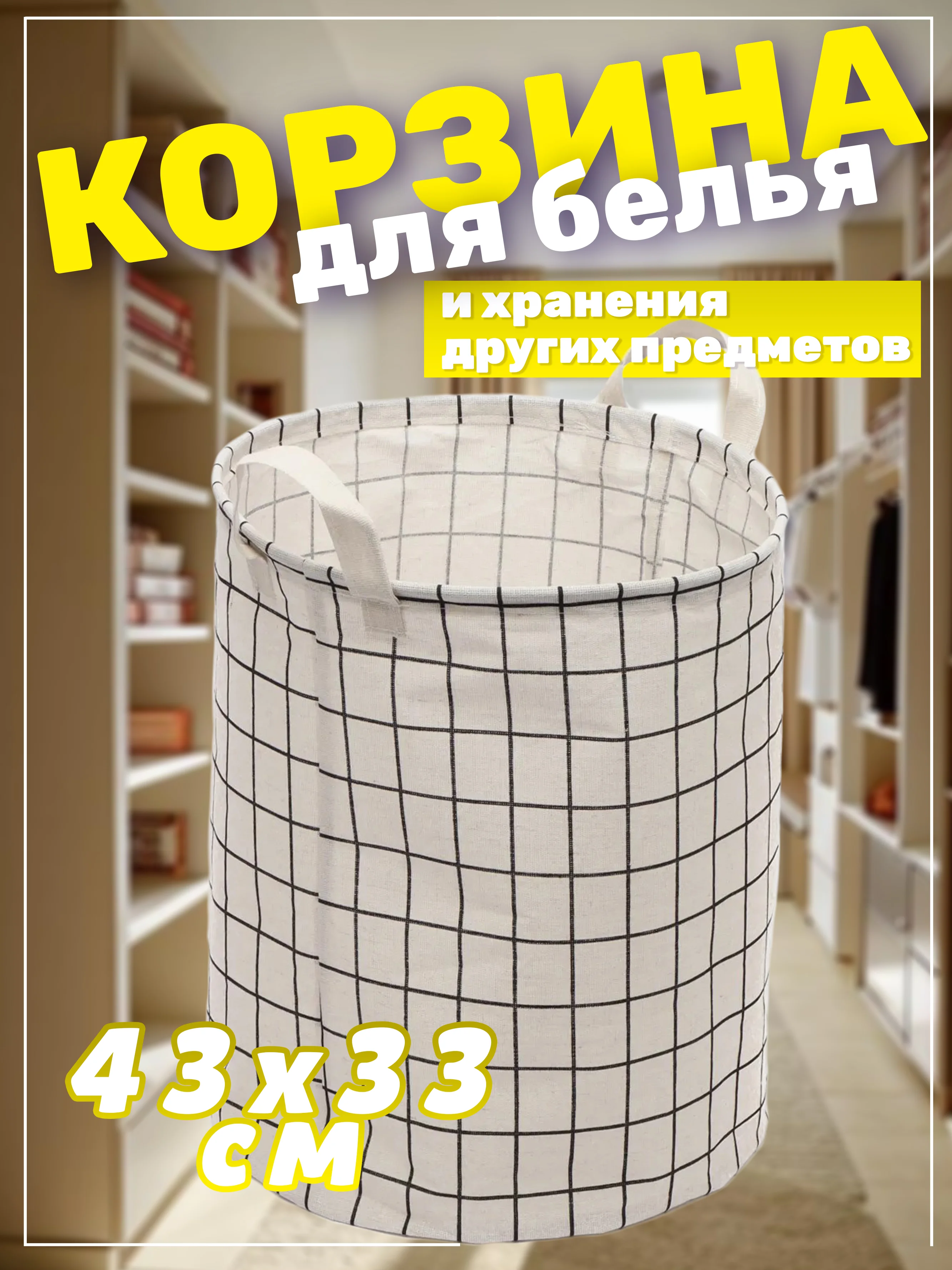 Белый корзина для белья, хранение игрушек, органайзер из ткани