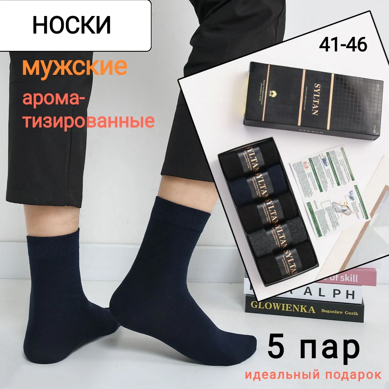 Хром носки мужские ароматизированные в коробке / Подарочный набор