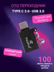OTG переходник с Type-C на USB