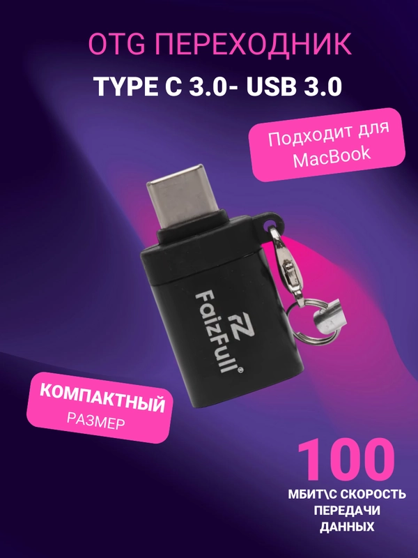OTG переходник с Type-C на USB
