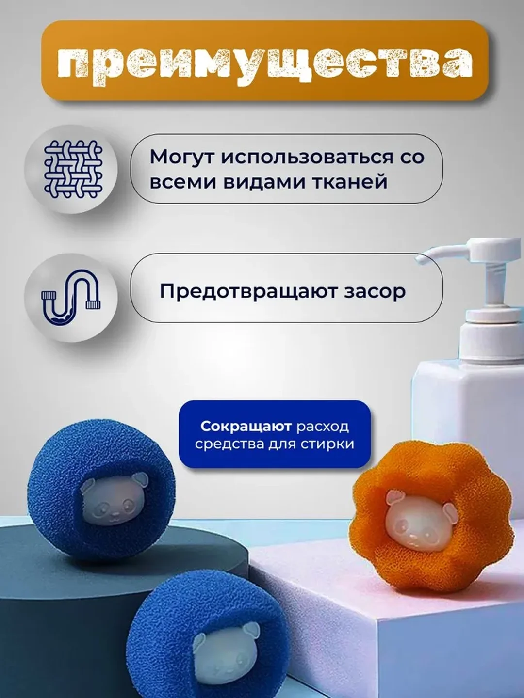 Шарики для стирки одежды, пуховых изделий, белья, ловушка шерсти и волос