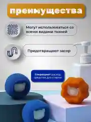 Шарики для стирки одежды, пуховых изделий, белья, ловушка шерсти и волос