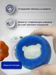 Шарики для стирки одежды, пуховых изделий, белья, ловушка шерсти и волос