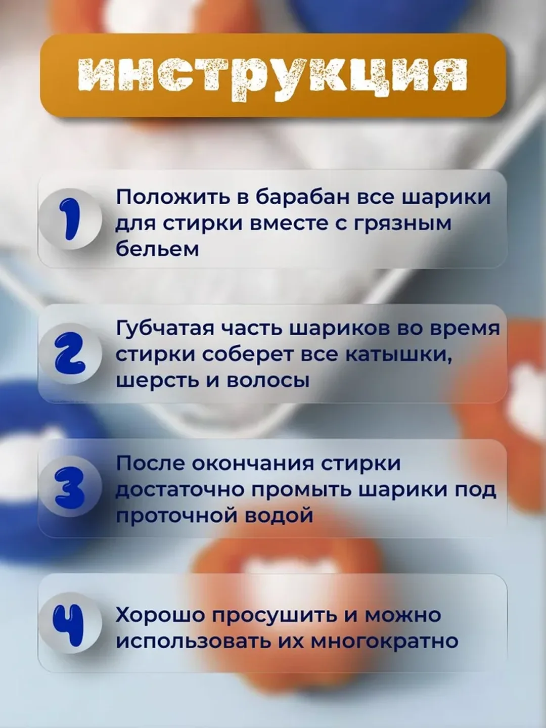 Шарики для стирки одежды, пуховых изделий, белья, ловушка шерсти и волос