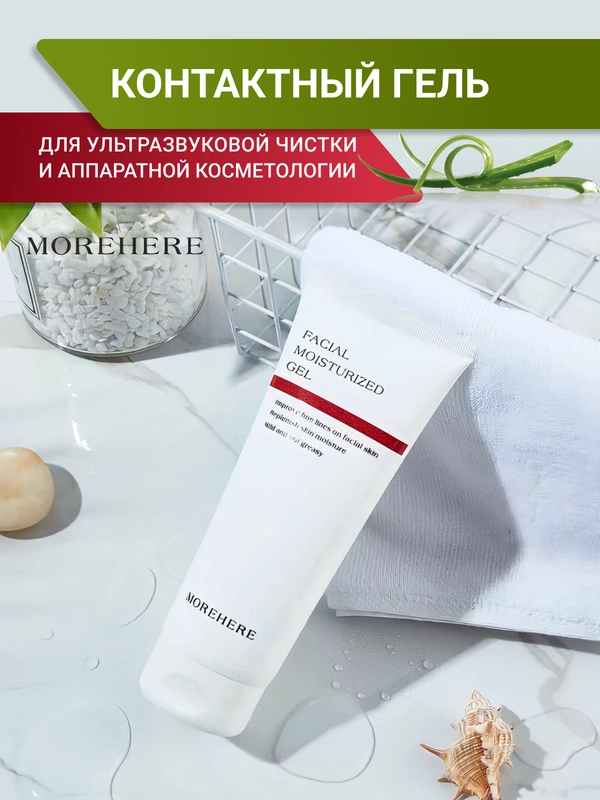 Гель для ультразвуковой чистки лица и аппаратных процедур