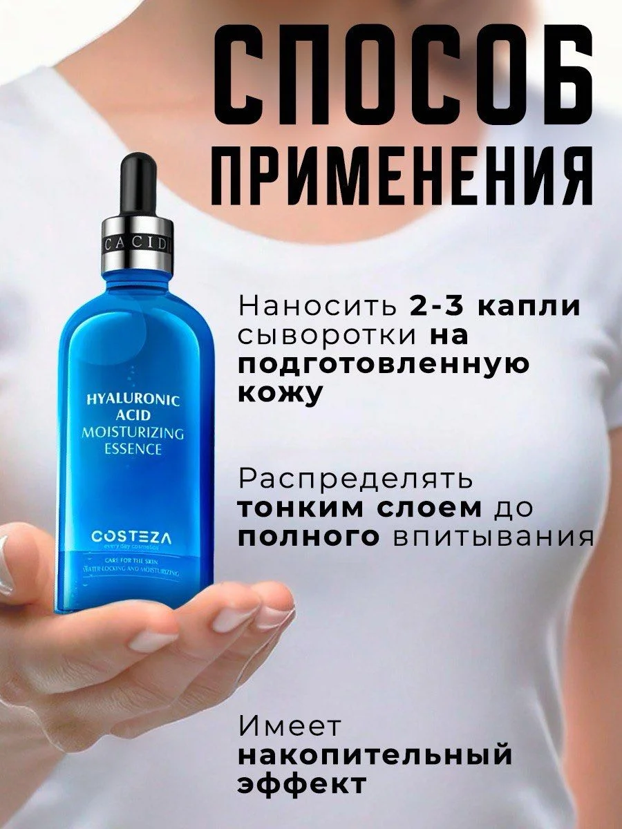 Синий сыворотка для лица с гиалуроновой кислотой,  100 мл, Costeza