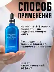 Синий сыворотка для лица с гиалуроновой кислотой,  100 мл, Costeza