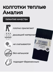 Колготки женские теплые Амалия. Не скатывающиеся, утепленные