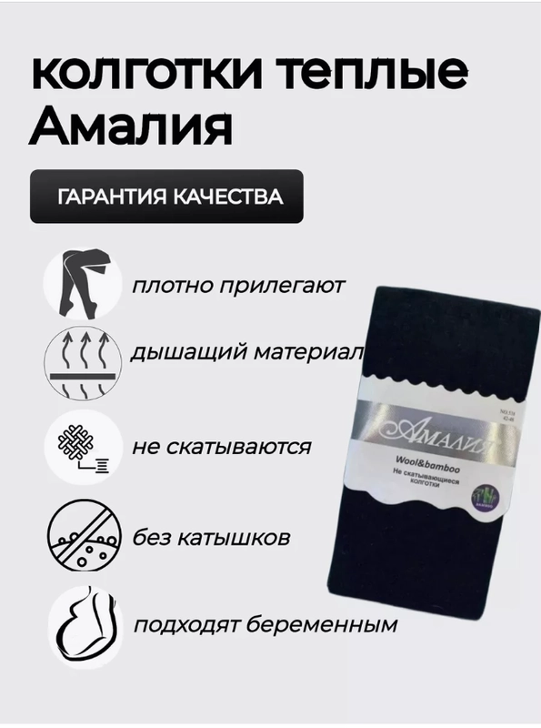 Колготки женские теплые Амалия. Не скатывающиеся, утепленные
