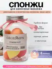 Спонж для макияжа в баночке