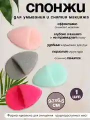 Спонж для умывания и снятия макияжа